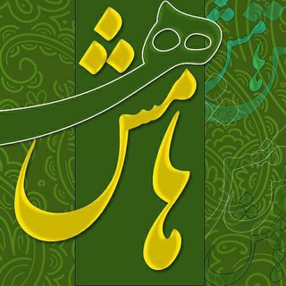 Аватар Телеграм каналу "هامِش (علی سلطانی)" @hamesh1