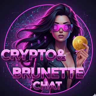 Avatar of Telegram channel "Crypto&Brunette Chat" @cryptobryuchat