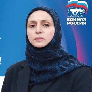 Аватар Телеграм канала "МАЗАЕВА Сапижат Исаевна | мама Героя России, депутат Государственной Думы РФ" @sapizhat