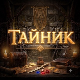 Avatar del canal de Telegram "Тайник" @+5ZrKnqRz2ocxYWNi