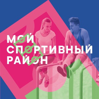 Мой спортивный район - TgScanner