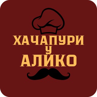 Avatar del canal de Telegram "Хачапури у АЛИКО | Мариуполь" @hachapuri_aliko