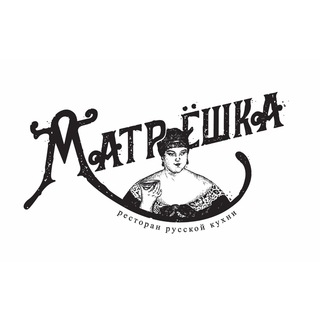 Аватар Телеграм канала "Ресторан «Матрёшка»" @matryoshka_moscow
