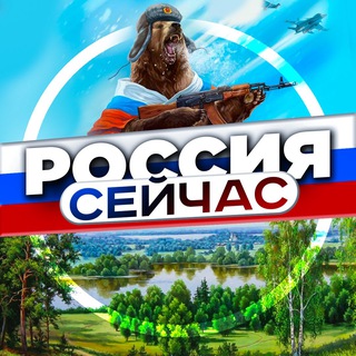 Россия сейчас • Новости - TgScanner