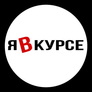 Я в курсе - TgScanner