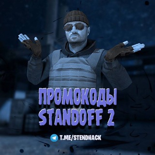 Промокоды standoff 2 - TgScanner