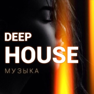 DEEP HOUSE МУЗЫКА - TgScanner