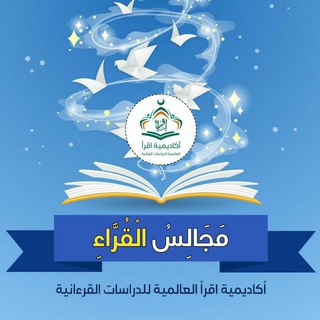 مَجَالِسُ القُرَاءِ - TgScanner