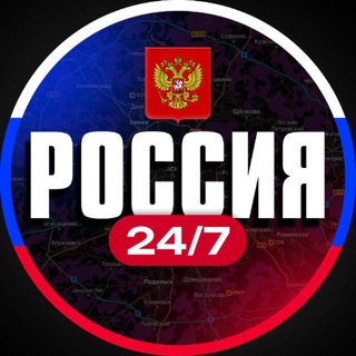 Россия 24/7🇷🇺 - TgScanner