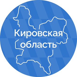 Аватар Телеграм канала "Кировская область" @kirovreg43