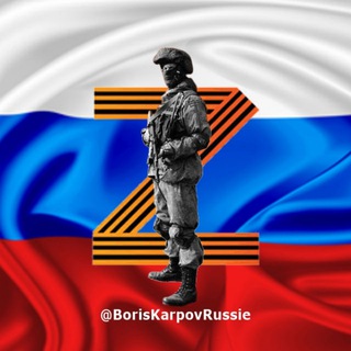 Boris Karpov 🇷🇺 📣 Brèves de Russie - TgScanner