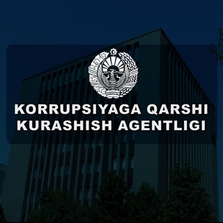 Аватар Телеграм каналу "Korrupsiyaga qarshi kurashish agentligi" @antikor_uzb