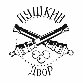 Аватар Телеграм канала "Пушкин Двор" @pushkindtk