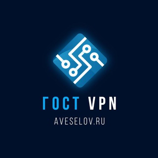 ГОСТ VPN | aveselov.ru - TgScanner