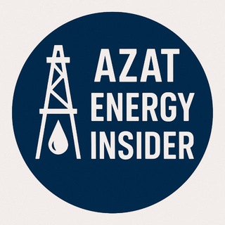 Аватар Телеграм канала "Azat Energy Insider" @azat_energy_insider