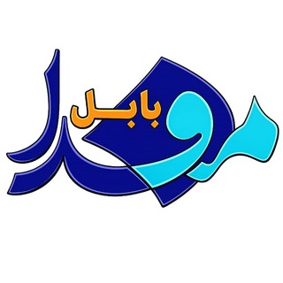 مفدا بابل - TgScanner