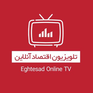 تلویزیون اقتصاد آنلاین - TgScanner