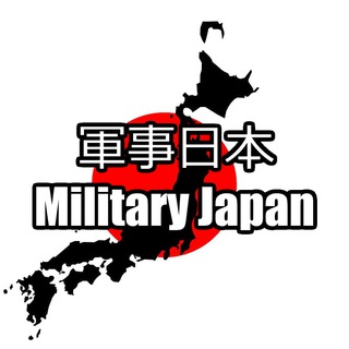 軍事日本 💮｜Military Japan 💮 - TgScanner