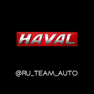 Аватар Телеграм канала "RU TEAM Haval" @+d2fgC8B-rOo1N2M6