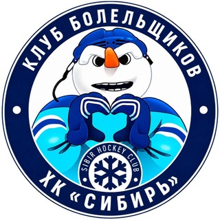 Avatar del canal de Telegram "КБ ХК «Сибирь»" @kb_hcsibir