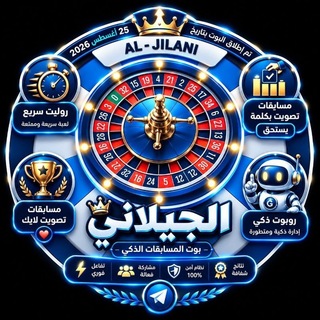 روليت الجيلاني - TgScanner
