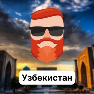 Узбекистан 🇺🇿 Чат TravelAsk - TgScanner