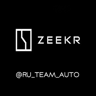 Аватар Телеграм канала "RU TEAM Zeekr" @+6blzymI061ZkMWUy