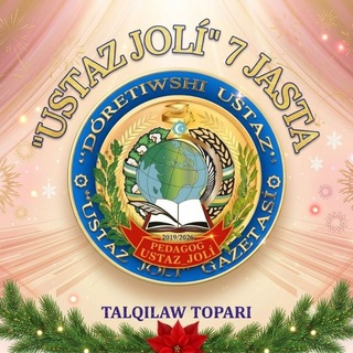 "📚УСТАЗ ЖОЛЫ📚 ТАЛҚЫЛАЎ 🎂7жаста🎂" @ustaz_joli_talqilaw26 Telegram арнасының аватары