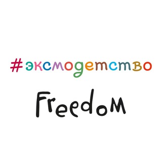 Avatar of Telegram channel "Работа в Эксмо. Редакция 2 💚" @jobeksmor2