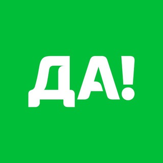 Аватар Телеграм канала "Сеть магазинов ДА!" @marketda