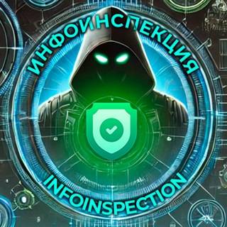 Аватар Телеграм канала "ИнфоИнспекция" @infoinspect