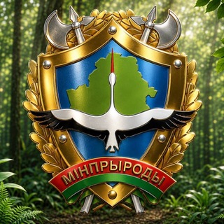 🇧🇾Минприроды Беларуси - TgScanner