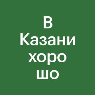 В Казани хорошо - TgScanner