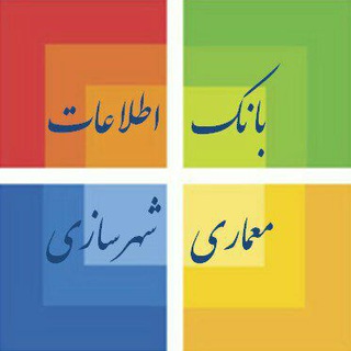 🌐 رویدادهای معماری و شهرسازی 🌐 Architecture & Urban Planning Events - TgScanner