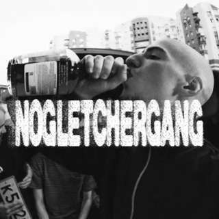 Аватар Телеграм канала "NOGLETCHERGANG" @nogletcher52ngg
