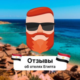 Отзывы об отелях Египта - TgScanner