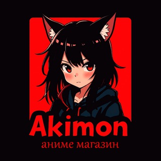 Аватар Телеграм канала "Акимон - аниме-магазин в Краснодаре" @animeakimon