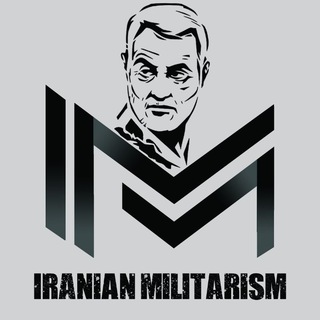 Avatar del canal de Telegram "⚔ Iranian Militarism ⚔" @iranian_militarism