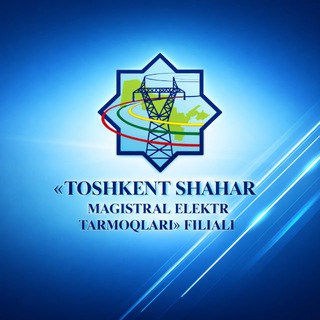 "«TOSHKENT SHAHAR MAGISTRAL ELEKTR TARMOQLARI» FILIALI — uzbekistonmet.uz" @toshkent_shaharmet_axborot Telegram арнасының аватары