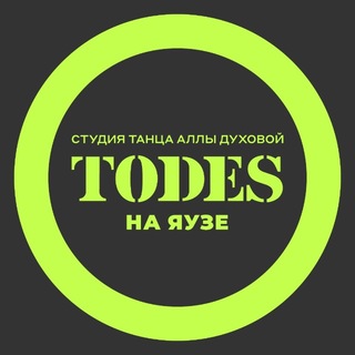 TODES | НА ЯУЗЕ | ТАНЦЫ - TgScanner