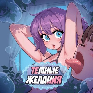 Аватар Телеграм канала "🖤Темные Желания" @+CXszUfAzSjZmYTVi