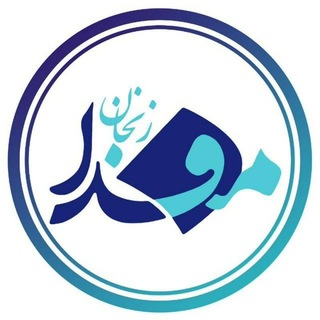 مفـــدا زنجــــان - TgScanner