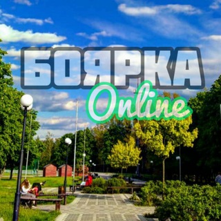 Аватар Телеграм каналу "Боярка Online" @boyarka_online