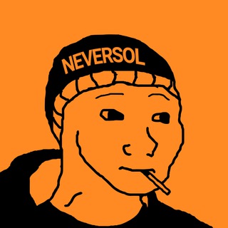 "NEVERSOL" @never_sol Telegram арнасының аватары