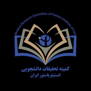 کانال اطلاع‌رسانی کمیته تحقیقات و فناوری دانشجویی انستیتو پاستور ایران - TgScanner