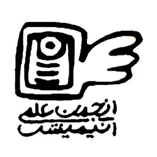 انجمن علمی انیمیشن (دانشگاه هنر) - TgScanner