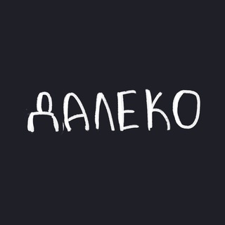 Сибирские дали - TgScanner