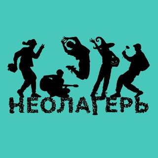 НЕОлагерь Official - TgScanner