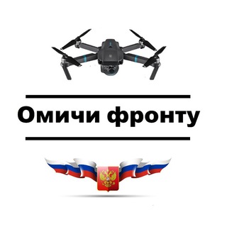 Аватар Телеграм канала "Омичи Фронту!🇷🇺 3D печать" @cbo55