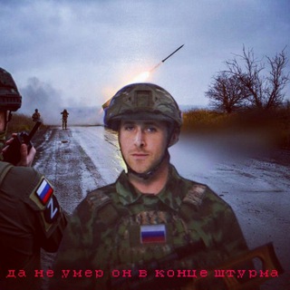 "Да не умер он в конце штурма#FREEДУРКА" @ukradennyyememe Telegram арнасының аватары
